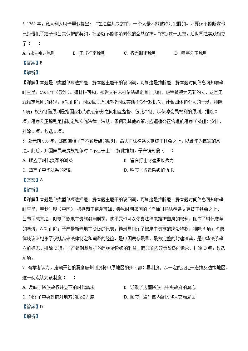 安徽省芜湖市2022-2023学年高二下学期期末历史试题 含解析第3页