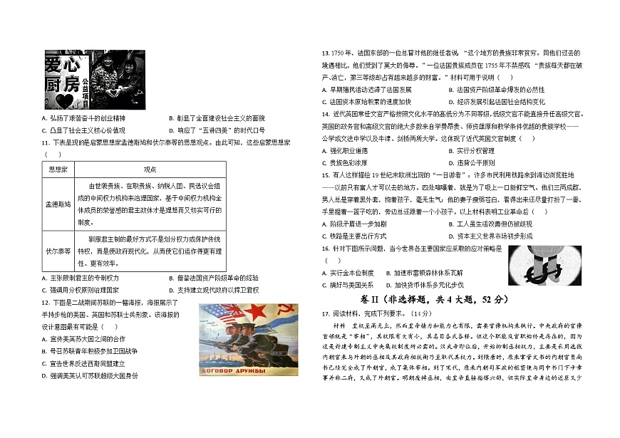 江西省部分学校2023-2024学年高三下学期3月模拟考试历史试题 含答案第2页