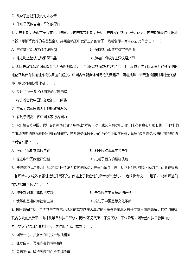 2026届吉林延边朝鲜族自治州高三上学期教学质量检测（一模）历史试卷（学生版）第2页