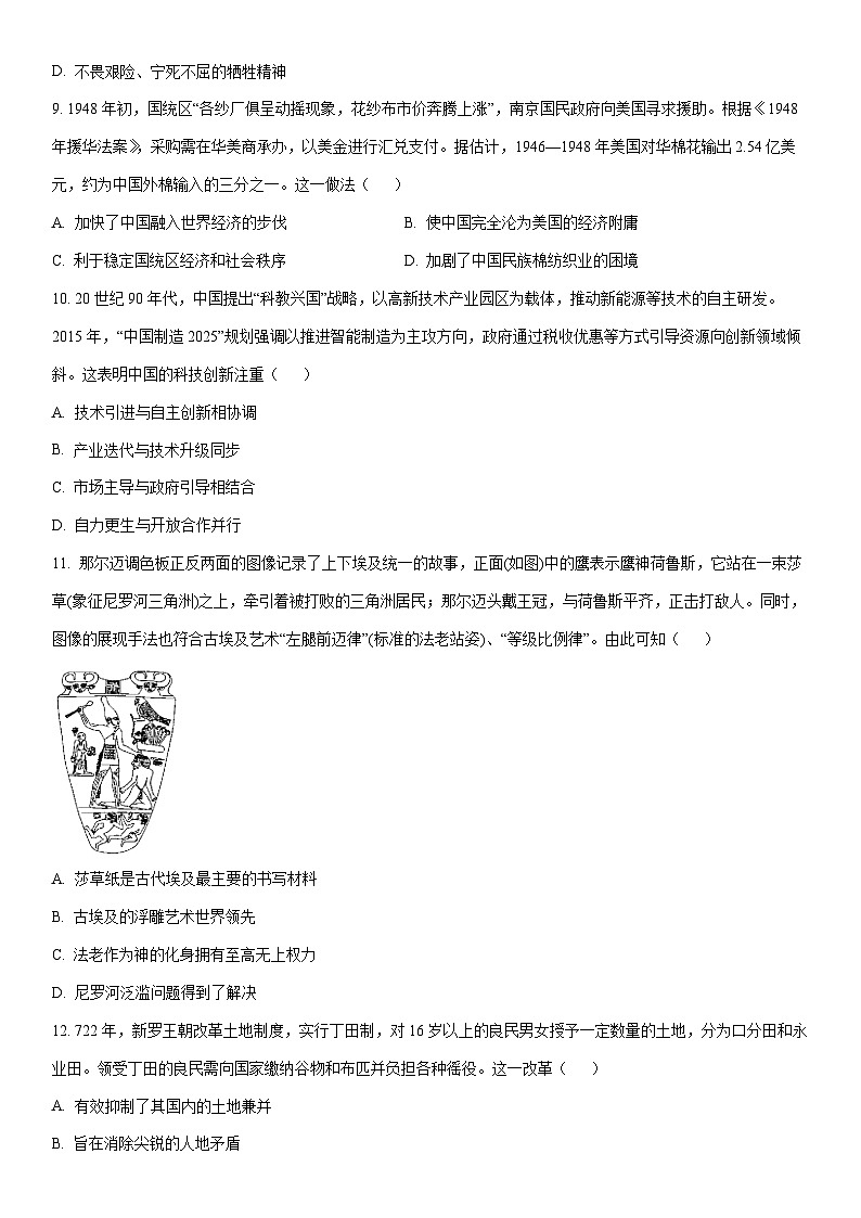 2026届吉林延边朝鲜族自治州高三上学期教学质量检测（一模）历史试卷（学生版）第3页