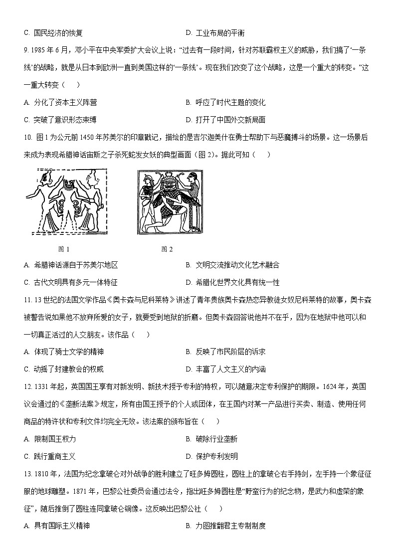 2026届甘肃省天水市高三上学期一模历史试卷（学生版）第3页