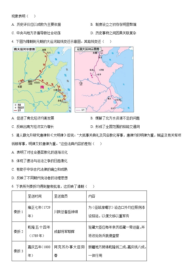 2026届广东梅州市高三下学期一模历史试卷（学生版）第2页