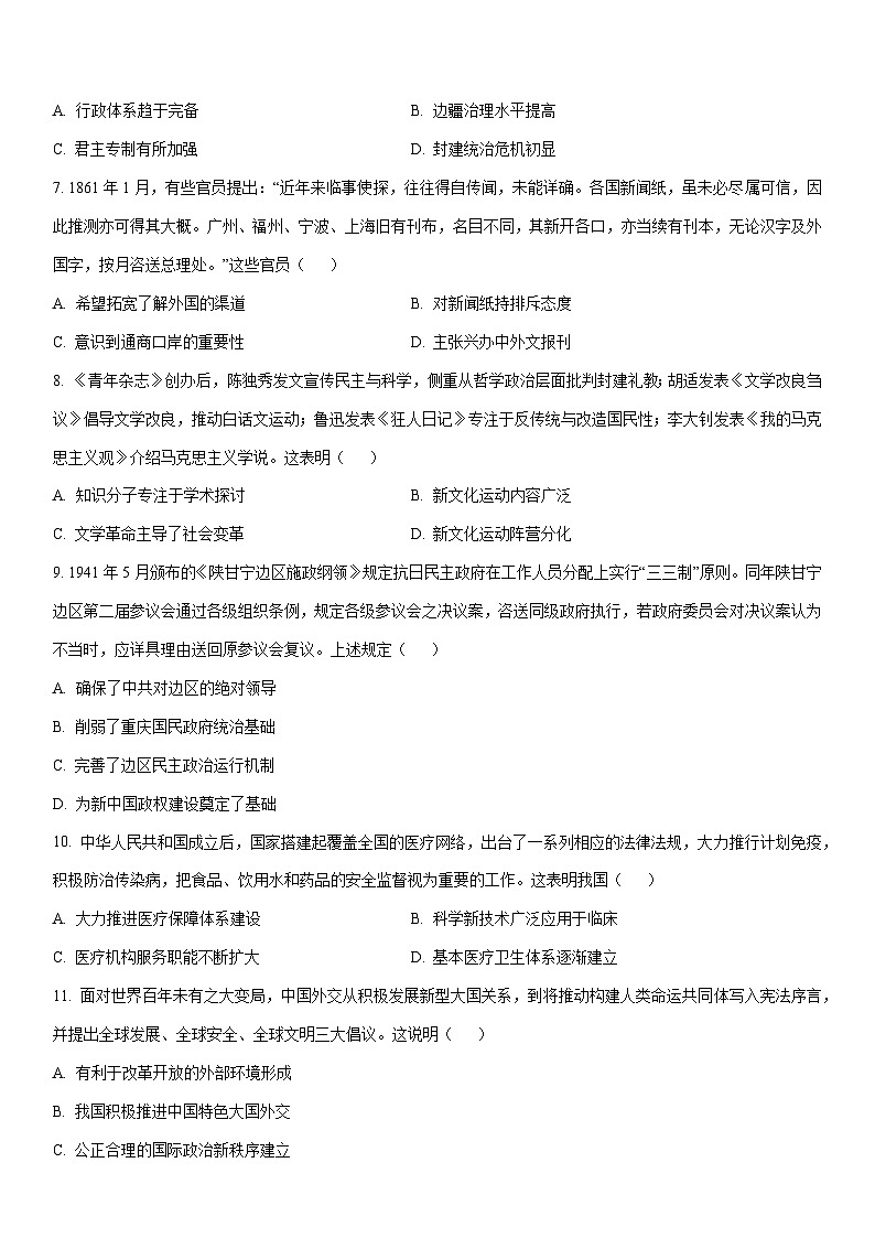 2026届广东梅州市高三下学期一模历史试卷（学生版）第3页