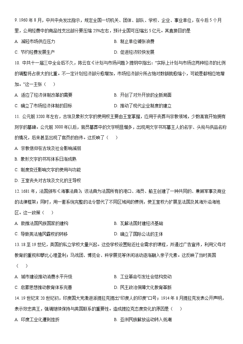 2026届广东广州市天河区高三下学期适应性训练（二模）历史试卷（学生版）第3页