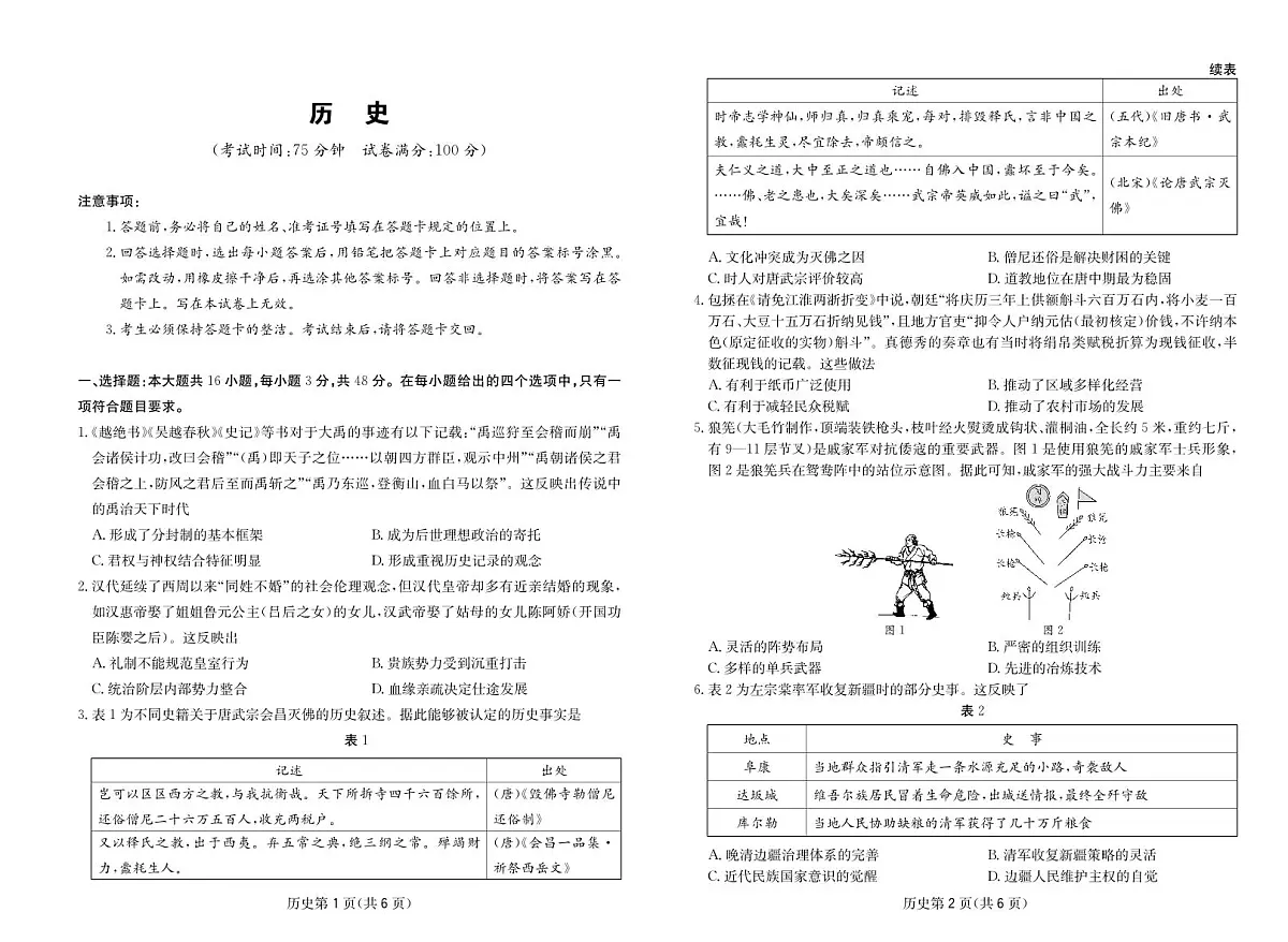 历史试卷-四川省大数据联盟2026届高三3月开学联考第1页