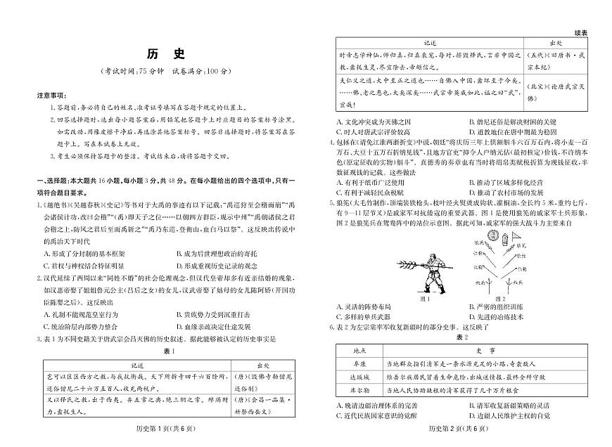 历史试卷-四川省大数据联盟2026届高三3月开学联考第1页