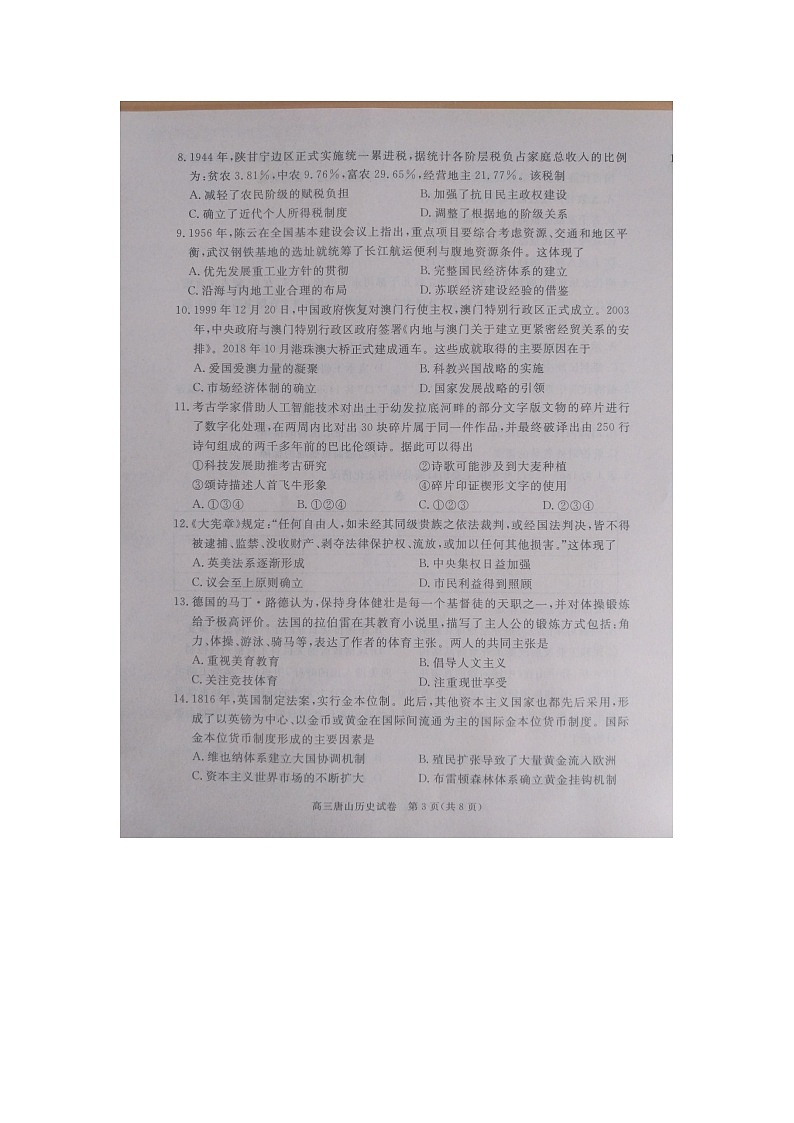 唐山市 2026 年普通高中学业水平选择性考试第一次模拟演练历史第3页