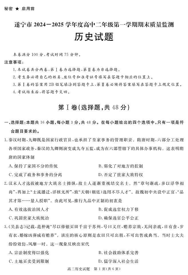 SN 2026届地区期末历史第1页