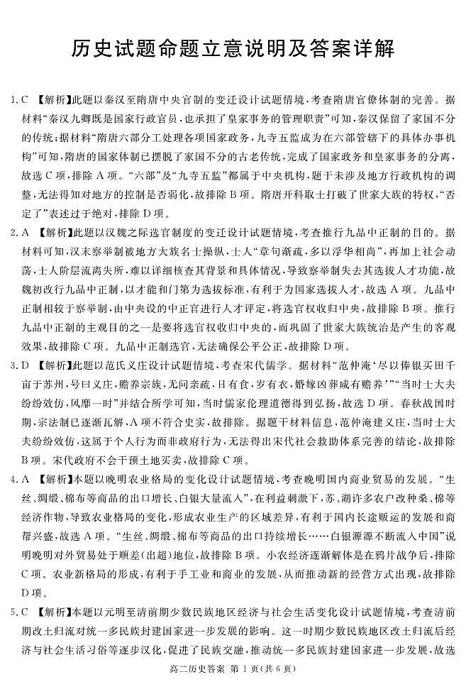 2026届地区期末历史答案第1页