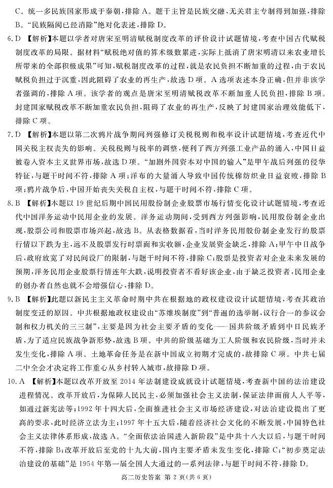 2026届地区期末历史答案第2页
