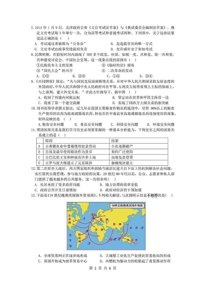 2024学年第一学期高二历史期末考试卷第2页