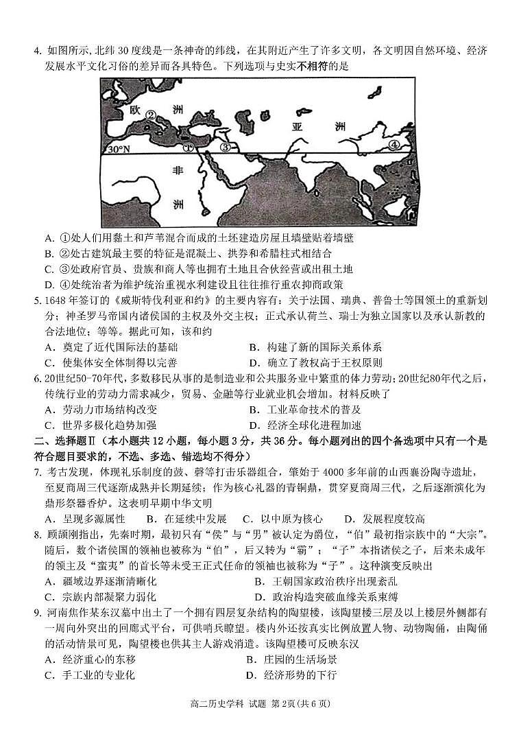 高二历史试题第2页