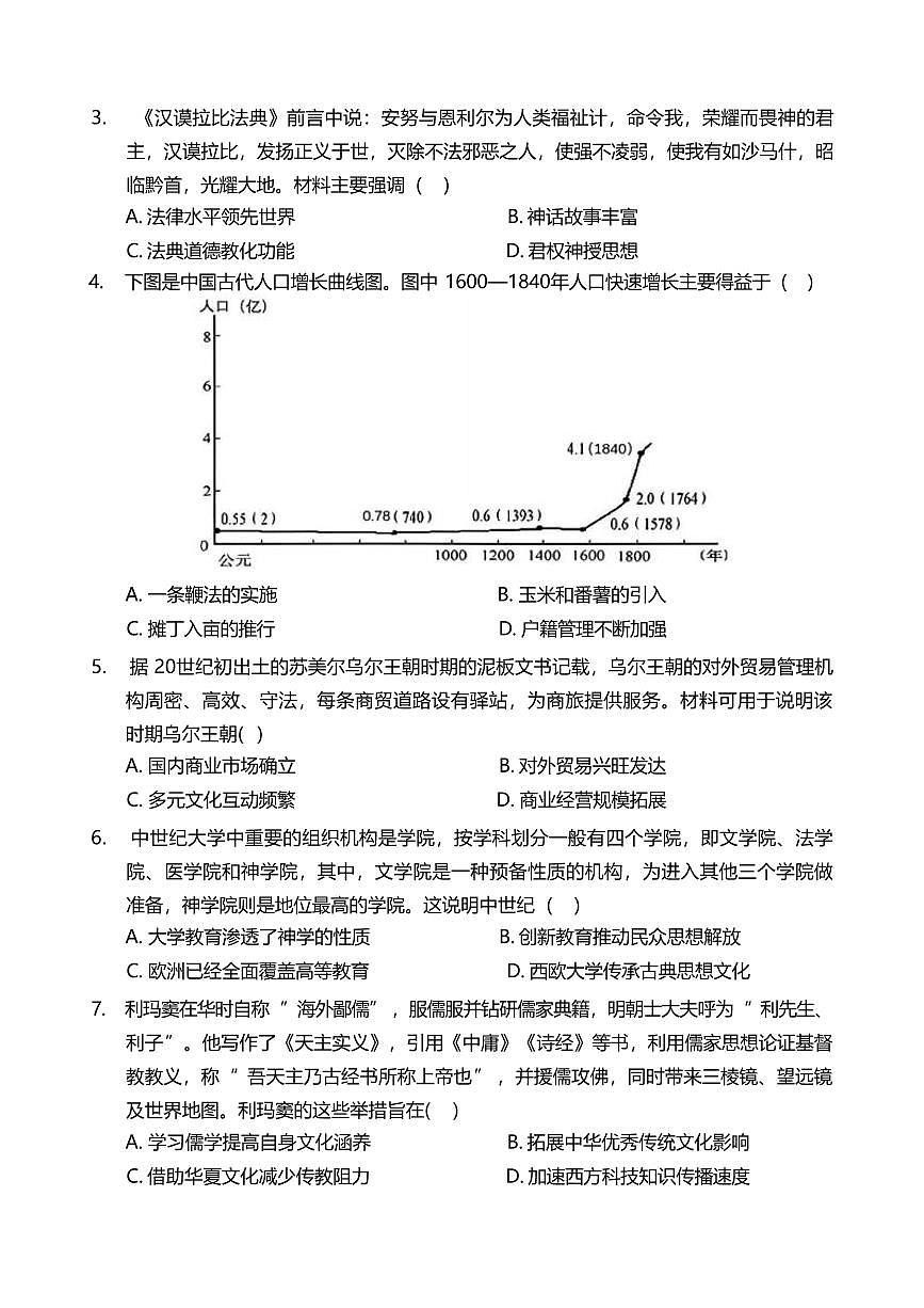 湖北省鄂北六校2024-2025学年高二下学期期中联考历史试卷第2页