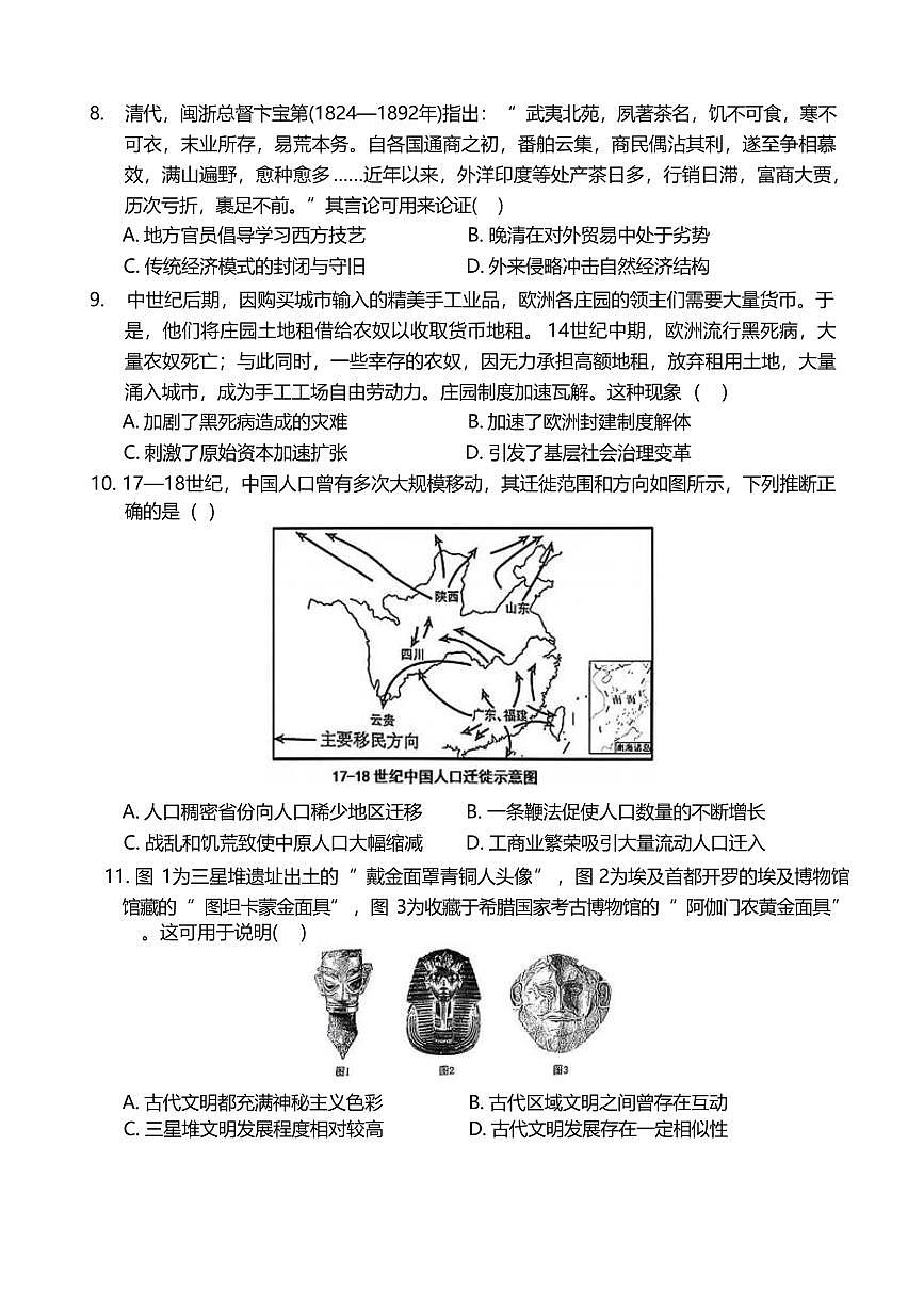 湖北省鄂北六校2024-2025学年高二下学期期中联考历史试卷第3页