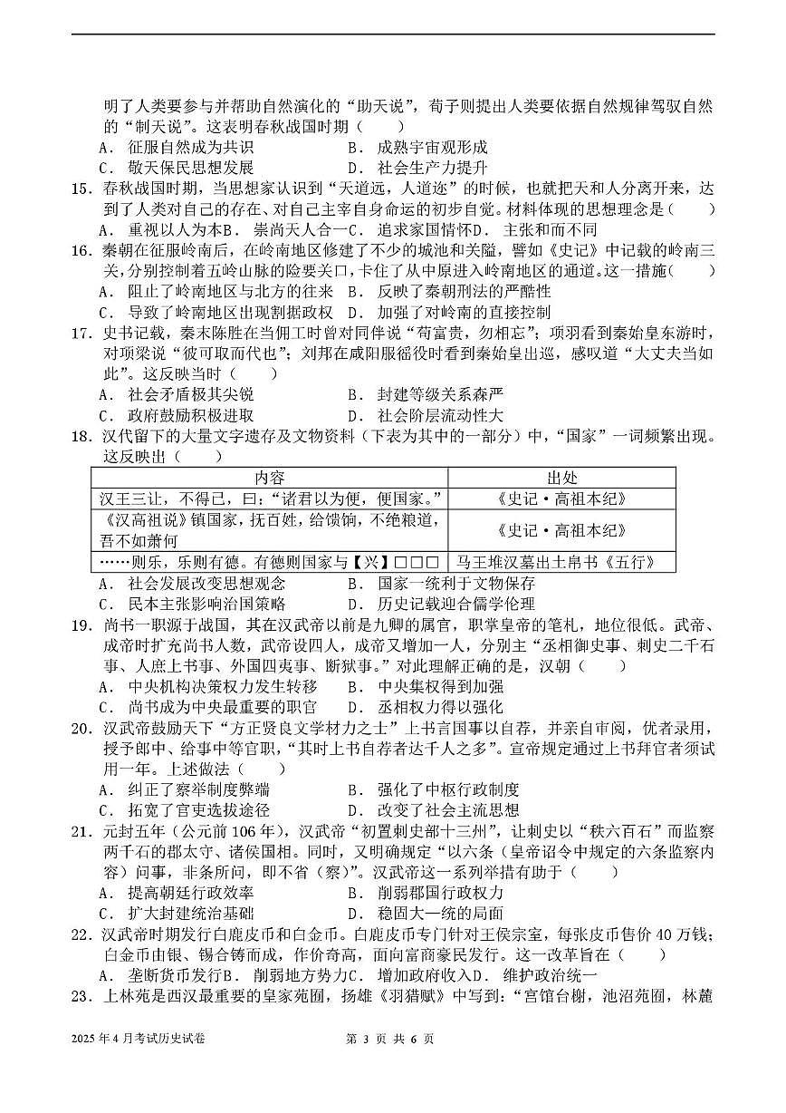 历史试卷第3页