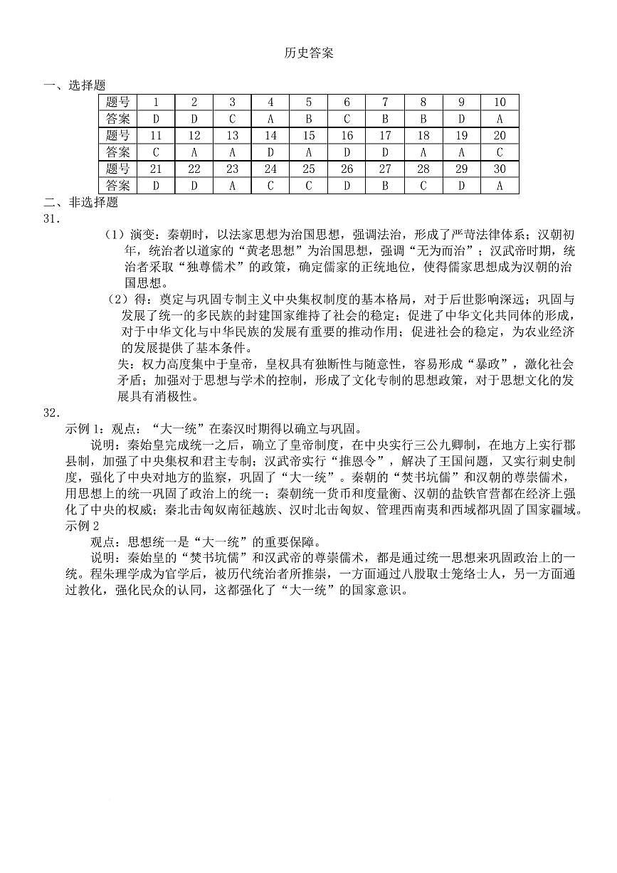 历史答案第1页