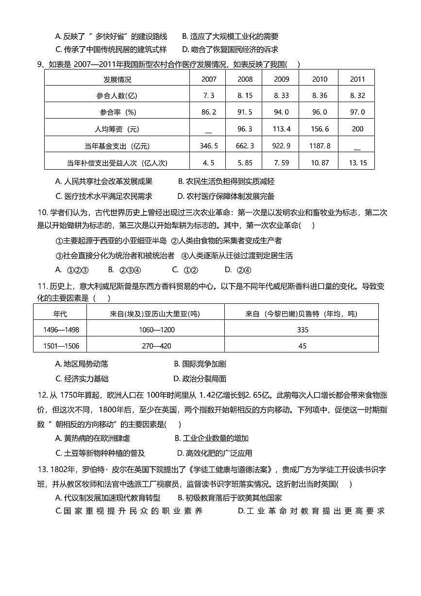 湖北省十堰市六县市一中教联体2024-2025学年高二下学期3月联考历史试卷第3页