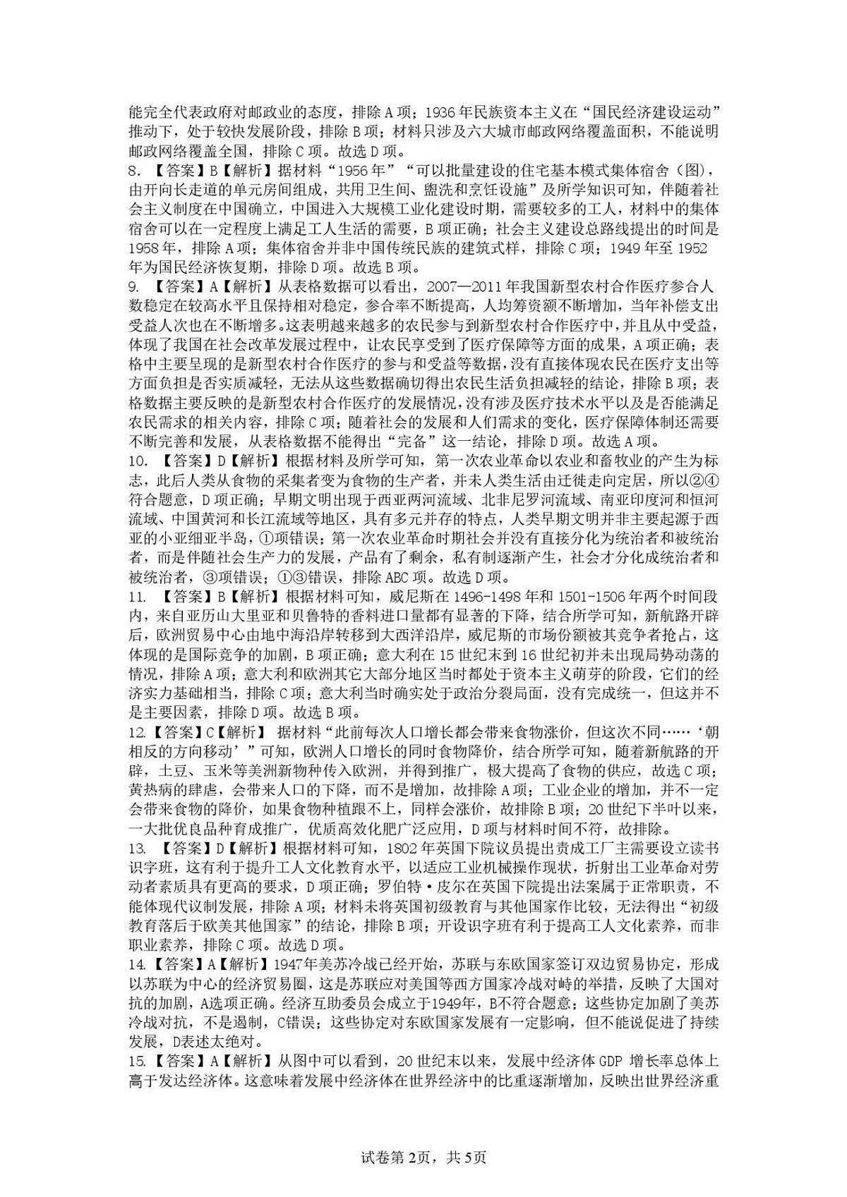 湖北省十堰市六县市一中教联体2024-2025学年高二下学期3月联考历史答案（图片版）第2页