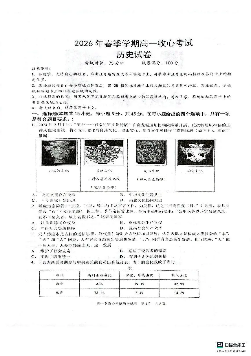 高一下收心考试历史第1页
