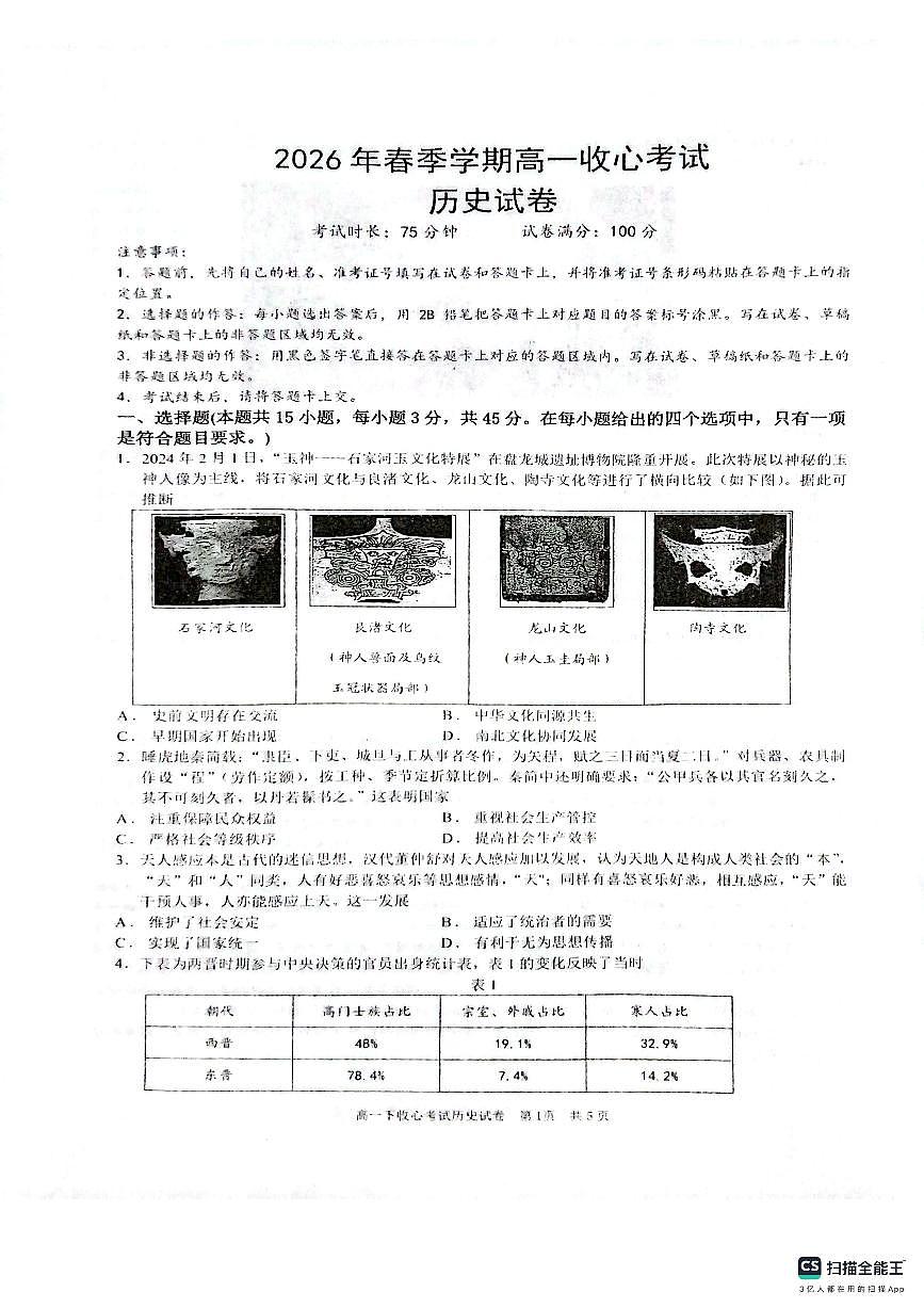 高一下收心考试历史第1页