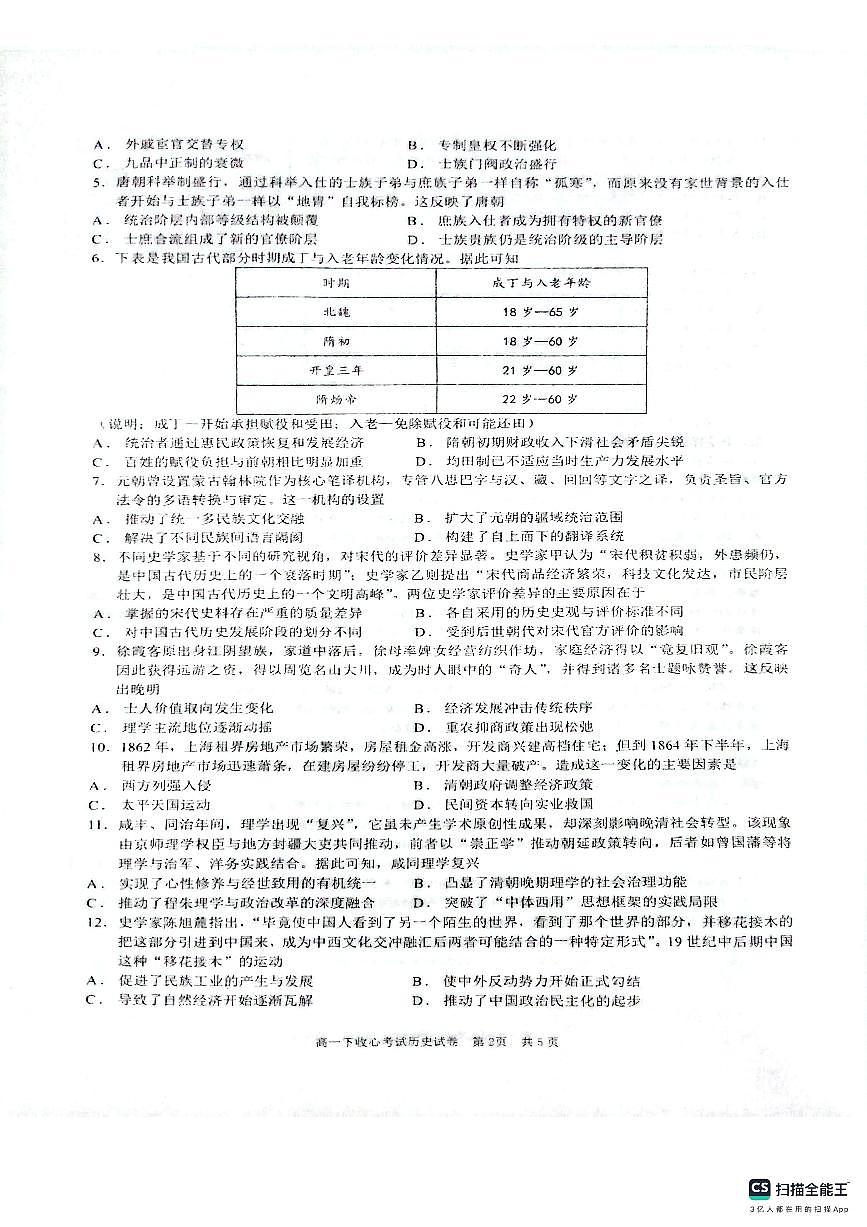 高一下收心考试历史第2页