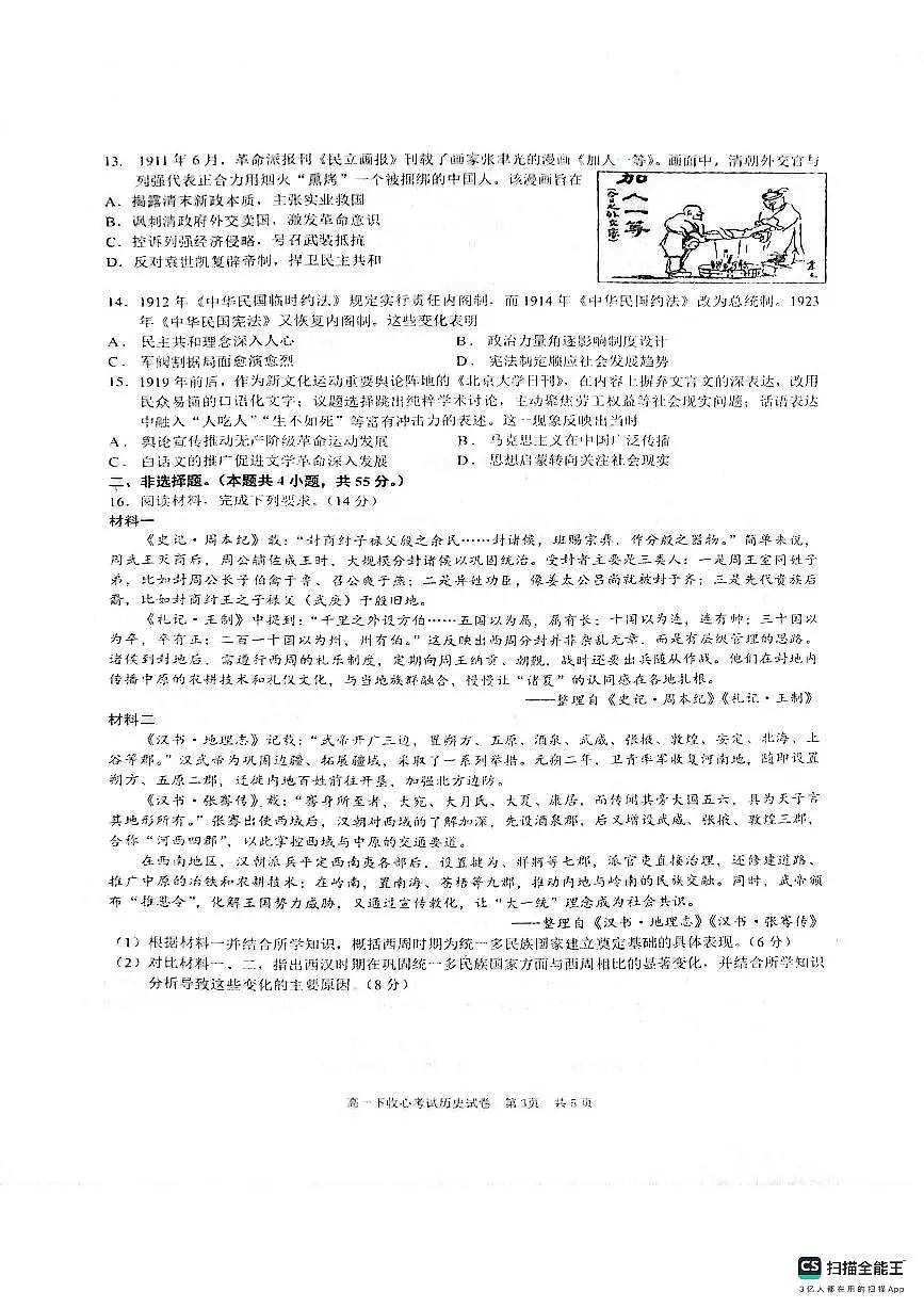 高一下收心考试历史第3页