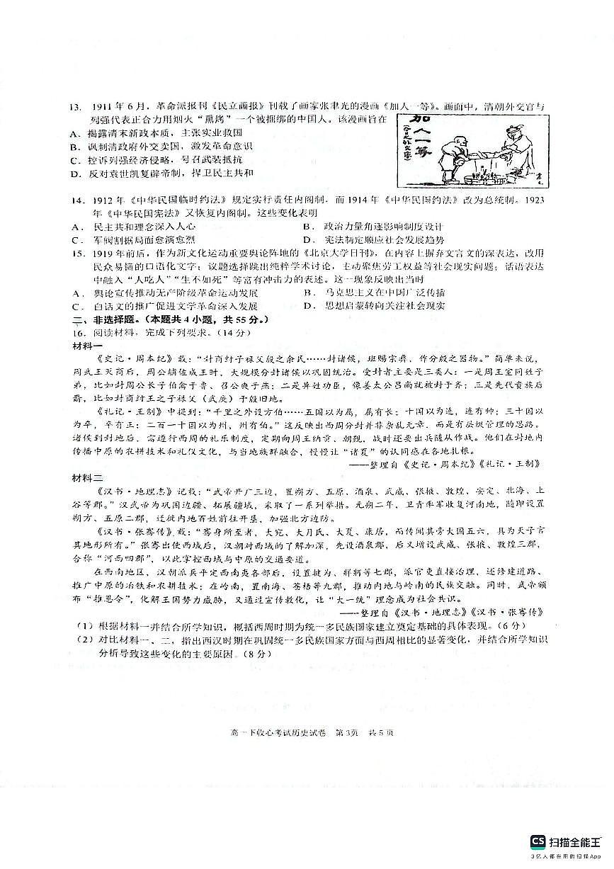 高一下收心考试历史第3页