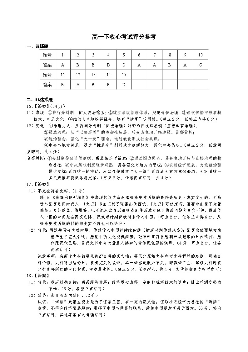 高一下收心考试历史答案word第1页
