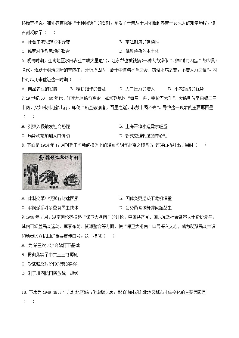湖南省长沙市第一中学2025-2026学年高二下学期入学考试历史试题（原卷版）第2页