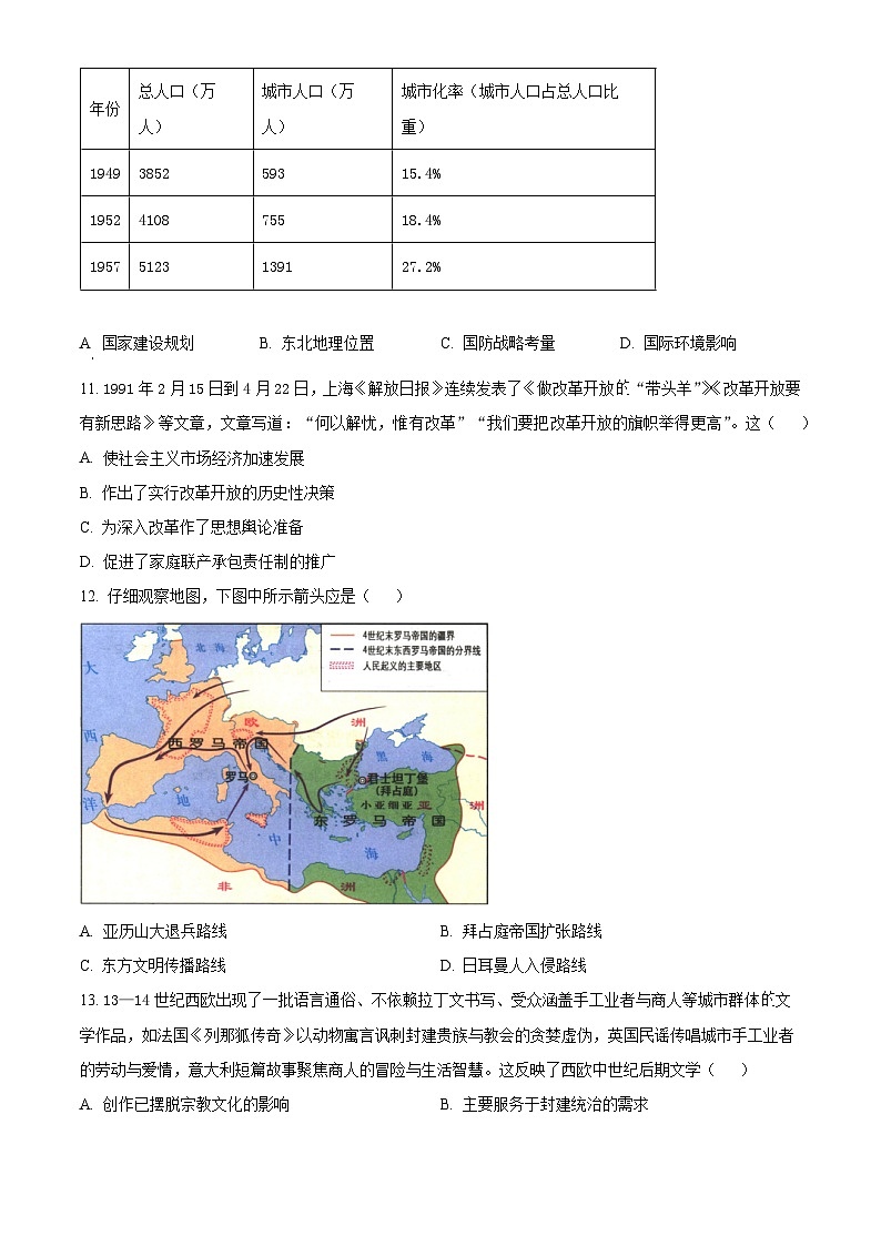 湖南省长沙市第一中学2025-2026学年高二下学期入学考试历史试题（原卷版）第3页