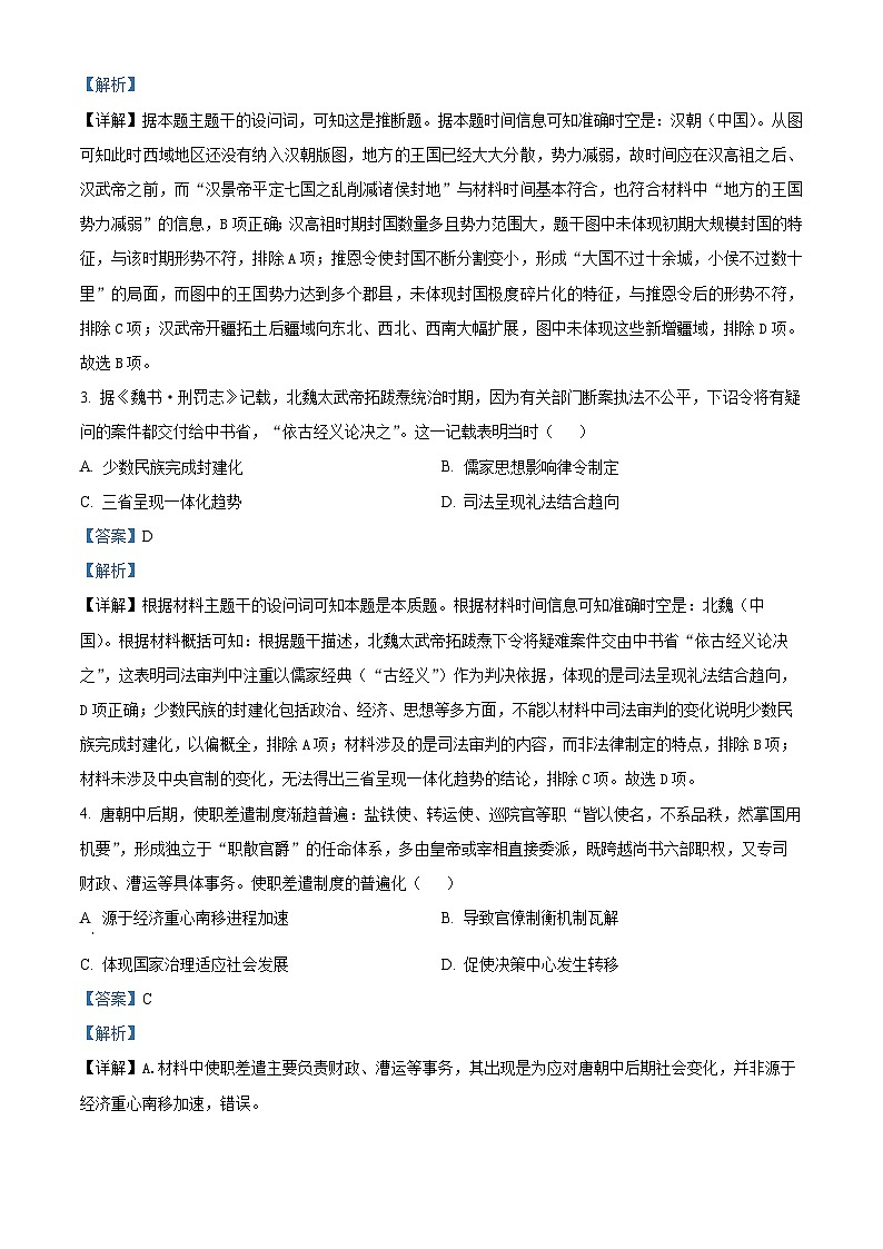 湖南省长沙市第一中学2025-2026学年高二下学期入学考试历史试题 Word版含解析第2页