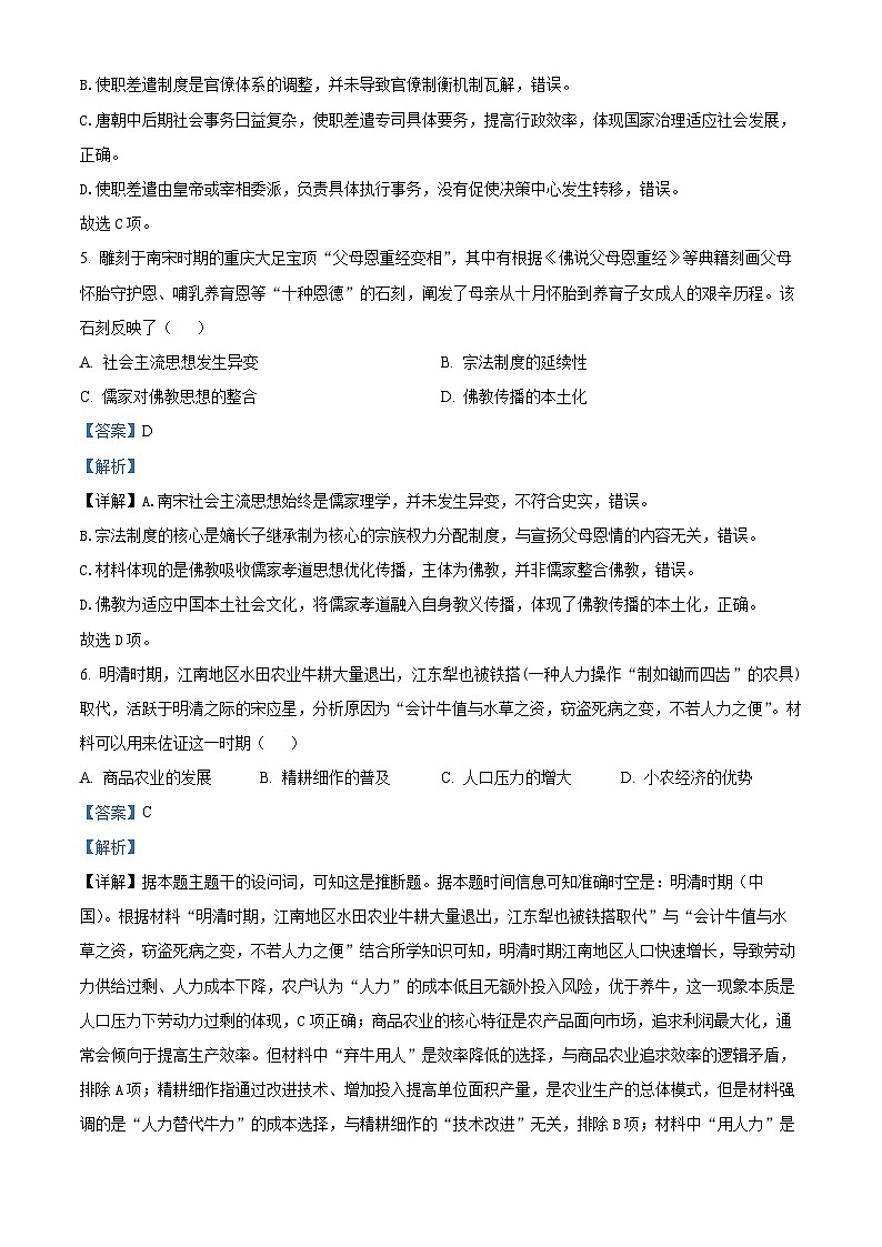 湖南省长沙市第一中学2025-2026学年高二下学期入学考试历史试题 Word版含解析第3页