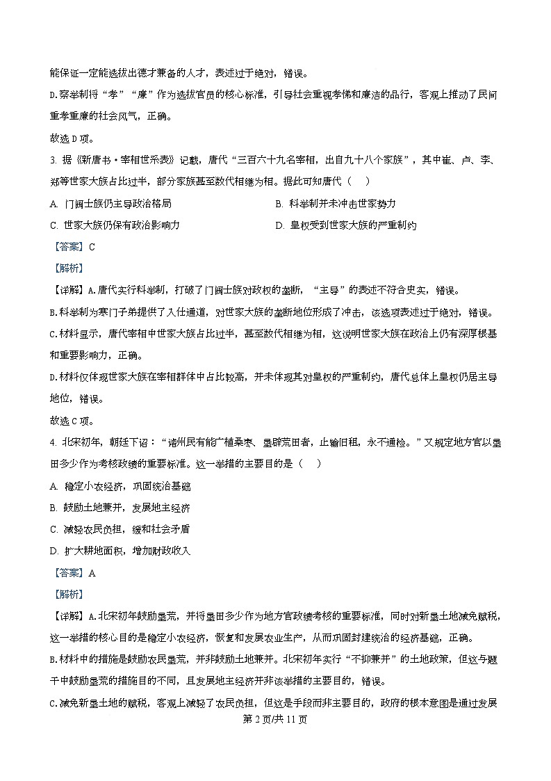 湖南岳阳市2025-2026学年高三下学期开学考试历史试题 Word版含解析第2页