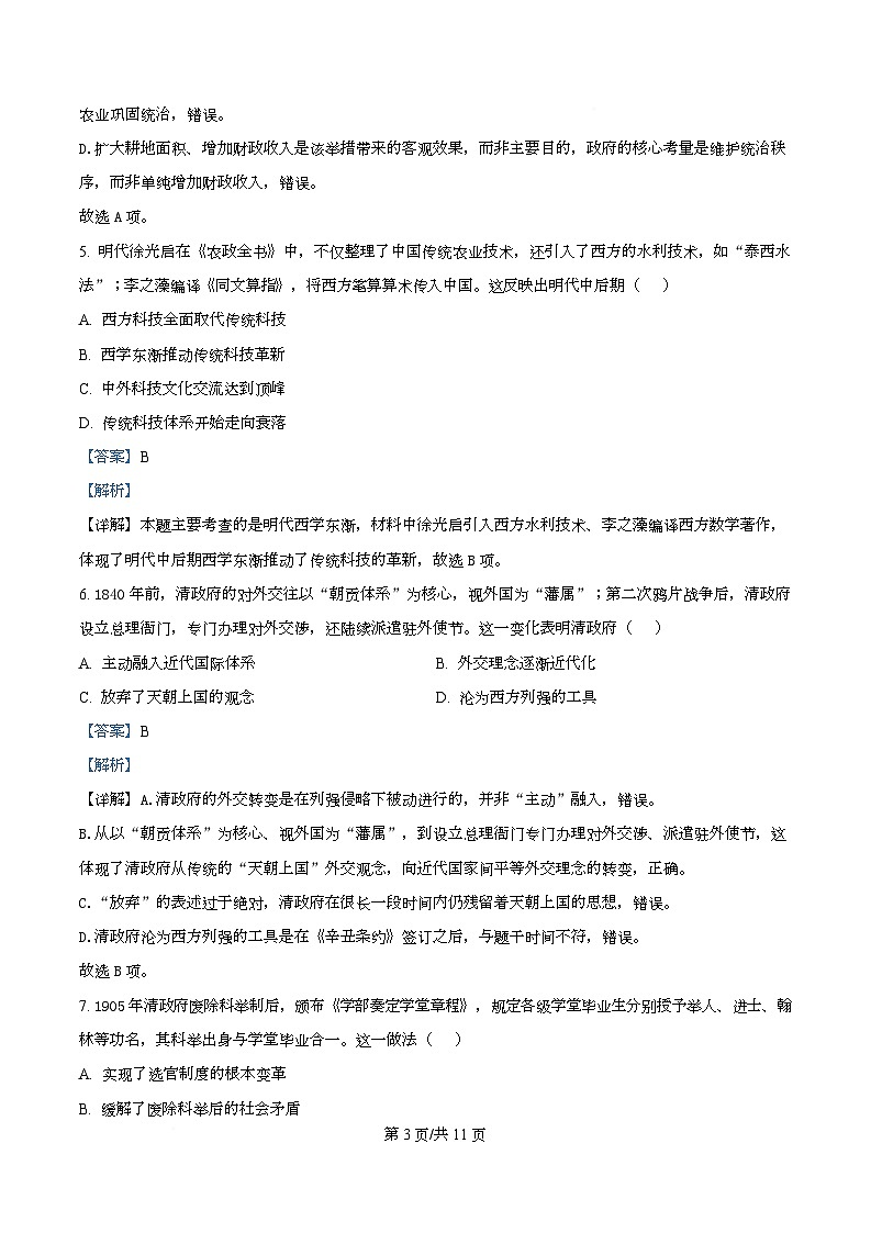 湖南岳阳市2025-2026学年高三下学期开学考试历史试题 Word版含解析第3页