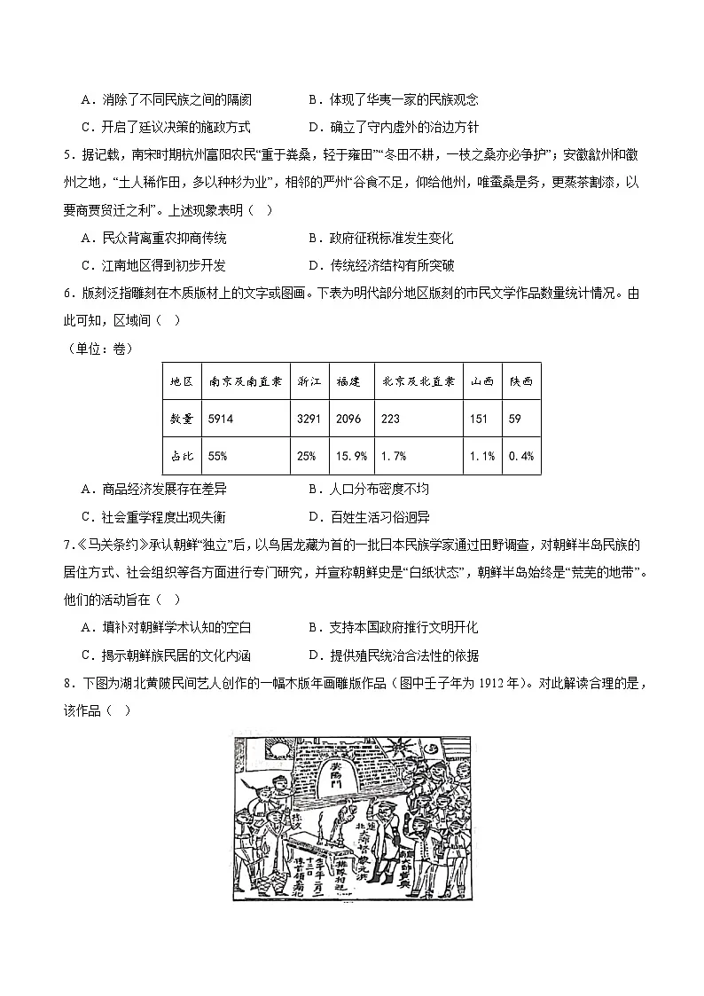 江苏省盐城市、南京市2026届高三上学期期末调研测试历史试题（Word版附解析）第2页