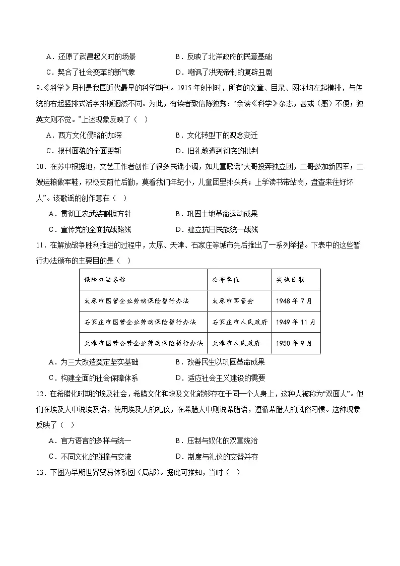 江苏省盐城市、南京市2026届高三上学期期末调研测试历史试题（Word版附解析）第3页