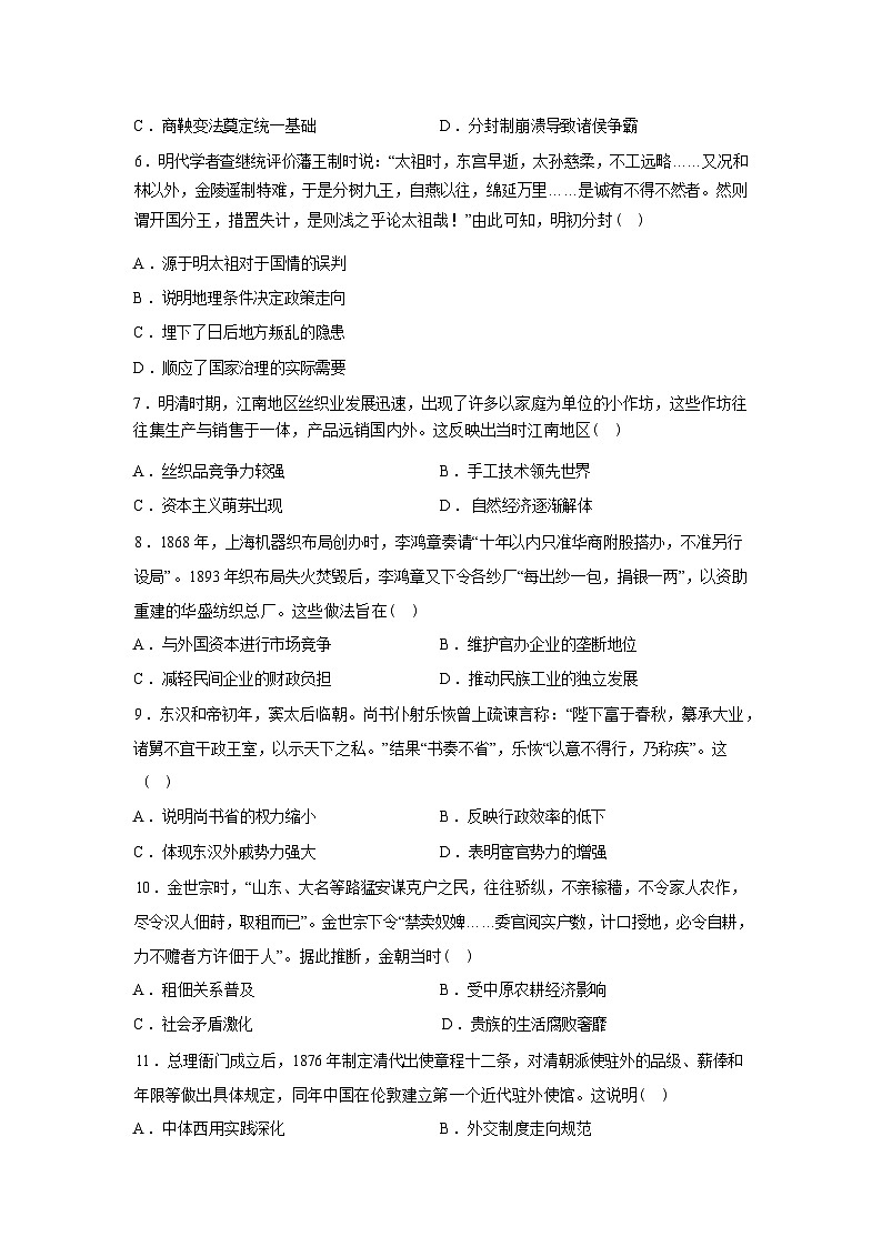 广西钦州市大寺中学2025-2026学年高一下学期开学考试历史试卷含答案第2页