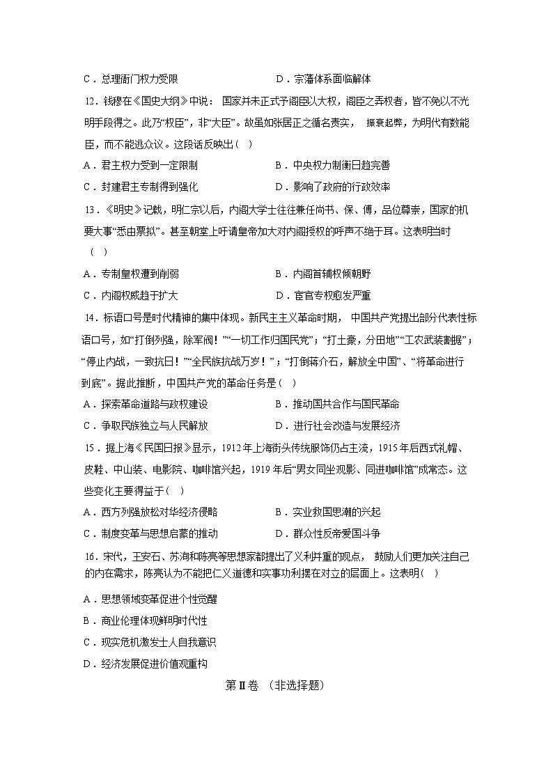 广西钦州市大寺中学2025-2026学年高一下学期开学考试历史试卷含答案第3页