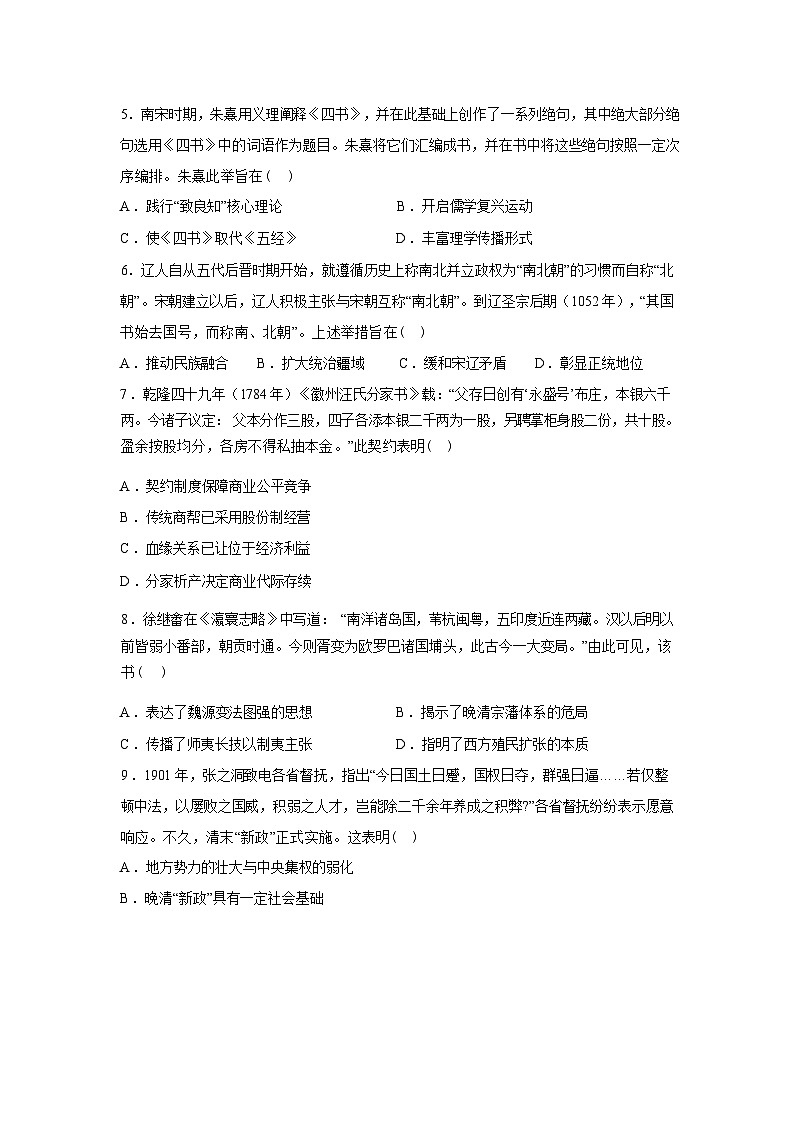 2026届河南许昌高级中学高三下学期开学考历史试卷（二）含答案第2页