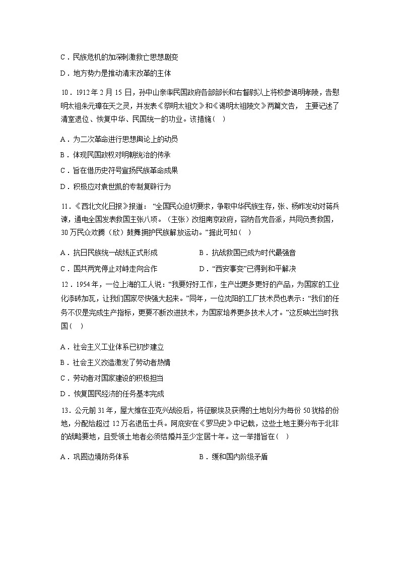 2026届河南许昌高级中学高三下学期开学考历史试卷（二）含答案第3页