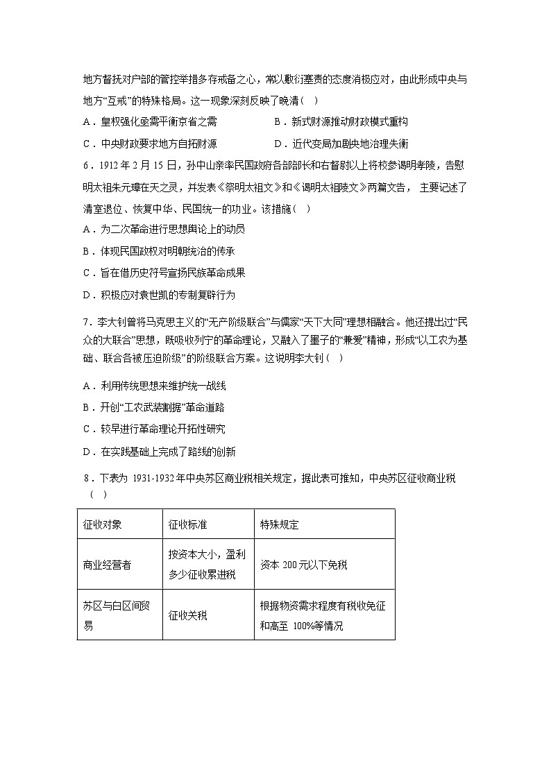 2026届河南平顶山市第一中学高三下学期开学考历史试卷含答案第2页