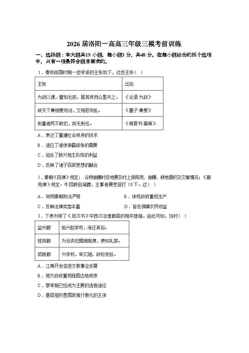 2026届河南洛阳市第一高级中学高三下学期开学考历史试卷含答案第1页