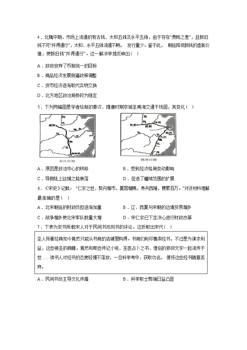2026届河南洛阳市第一高级中学高三下学期开学考历史试卷含答案第2页