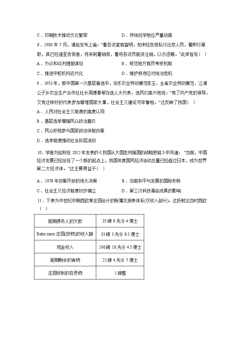 2026届河南洛阳市第一高级中学高三下学期开学考历史试卷含答案第3页