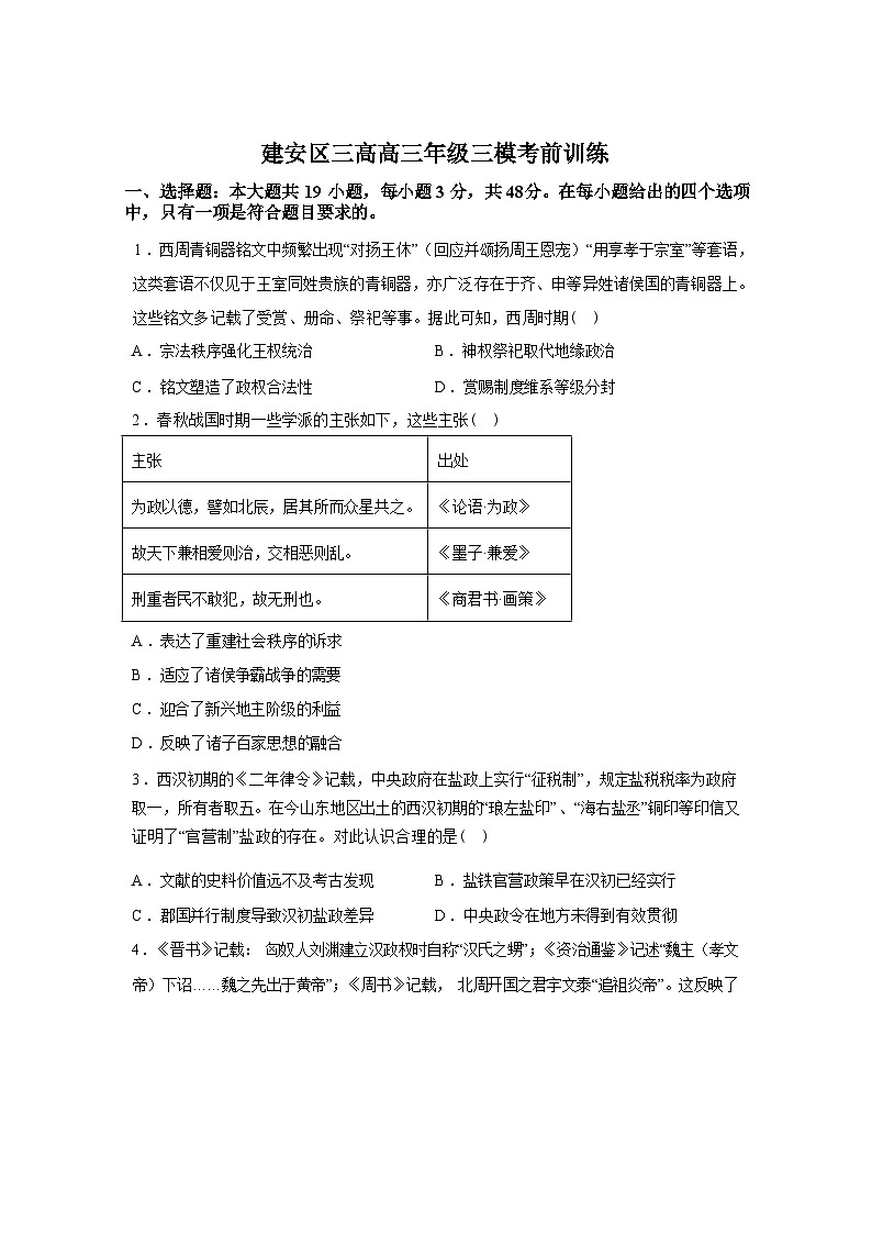 2026届河南许昌市建安区第三高级中学高三下学开学考历史试卷含答案第1页