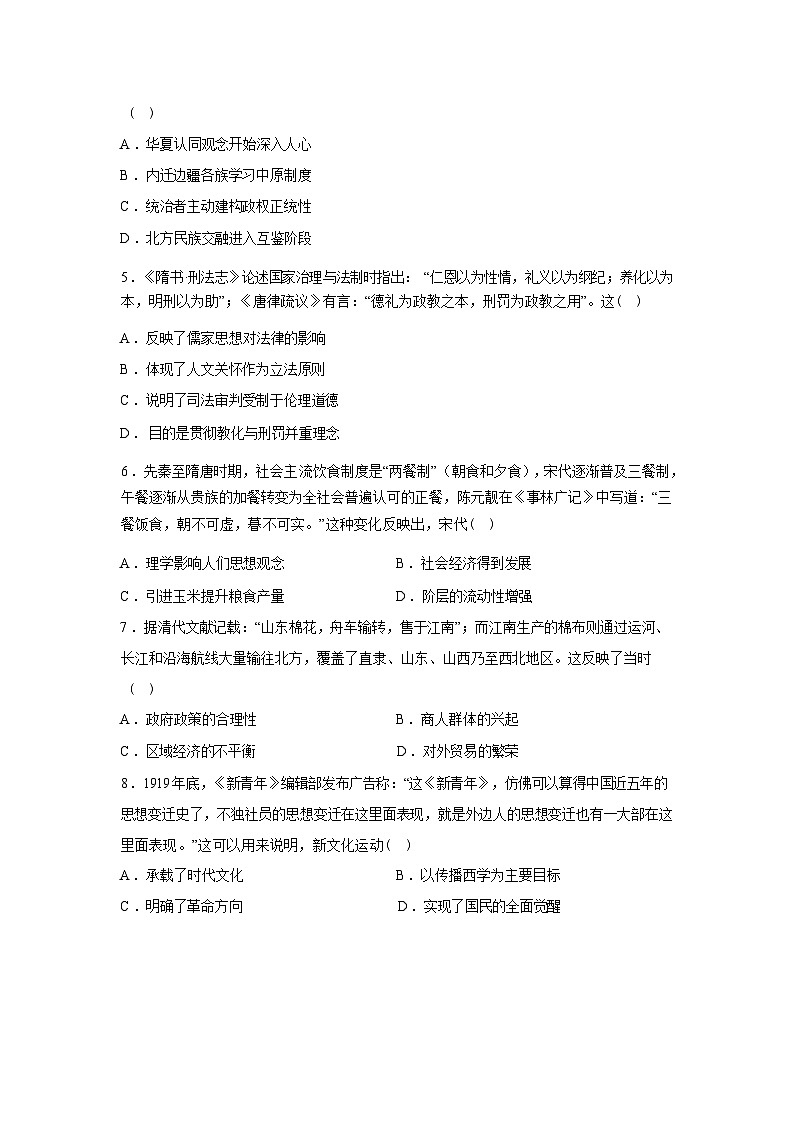 2026届河南许昌市建安区第三高级中学高三下学开学考历史试卷含答案第2页