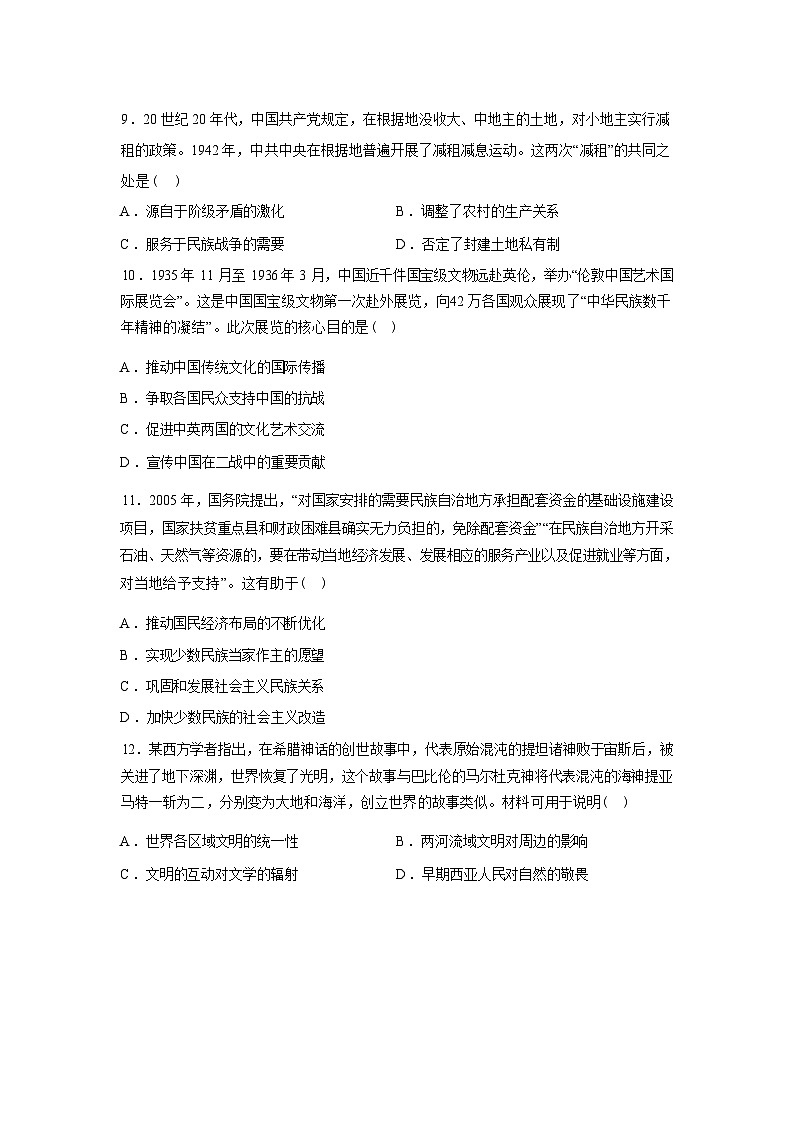 2026届河南许昌市建安区第三高级中学高三下学开学考历史试卷含答案第3页