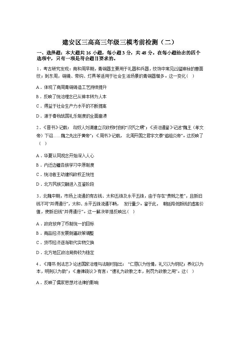 2026届河南许昌市建安区第三高级中学高三下学期开学考历史试卷（二）含答案第1页