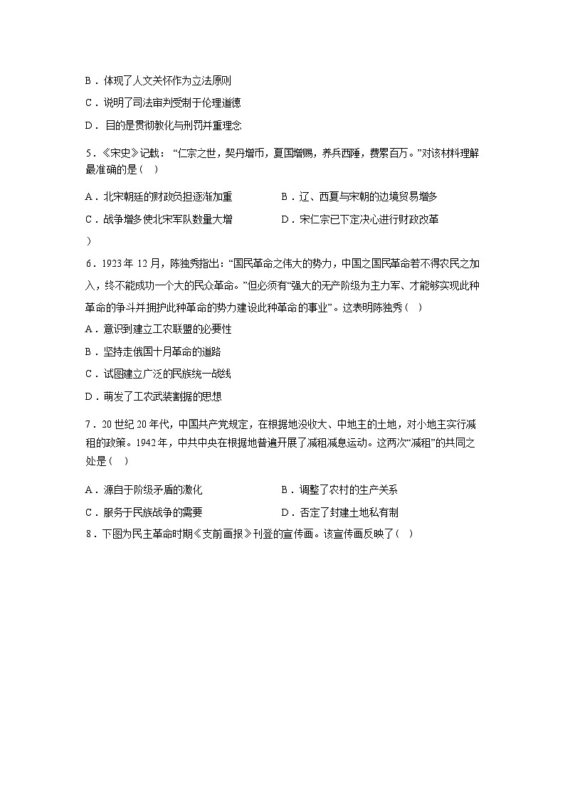 2026届河南许昌市建安区第三高级中学高三下学期开学考历史试卷（二）含答案第2页