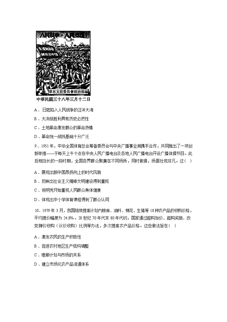 2026届河南许昌市建安区第三高级中学高三下学期开学考历史试卷（二）含答案第3页